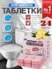 Чистящие таблетки для унитаза Блок для туалета 24 шт 318635295 купить за 186 ₽ в интернет‑магазине Wildberries