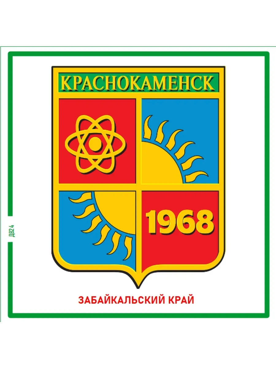 Краснокаменск Забайкальский край Магнит на память