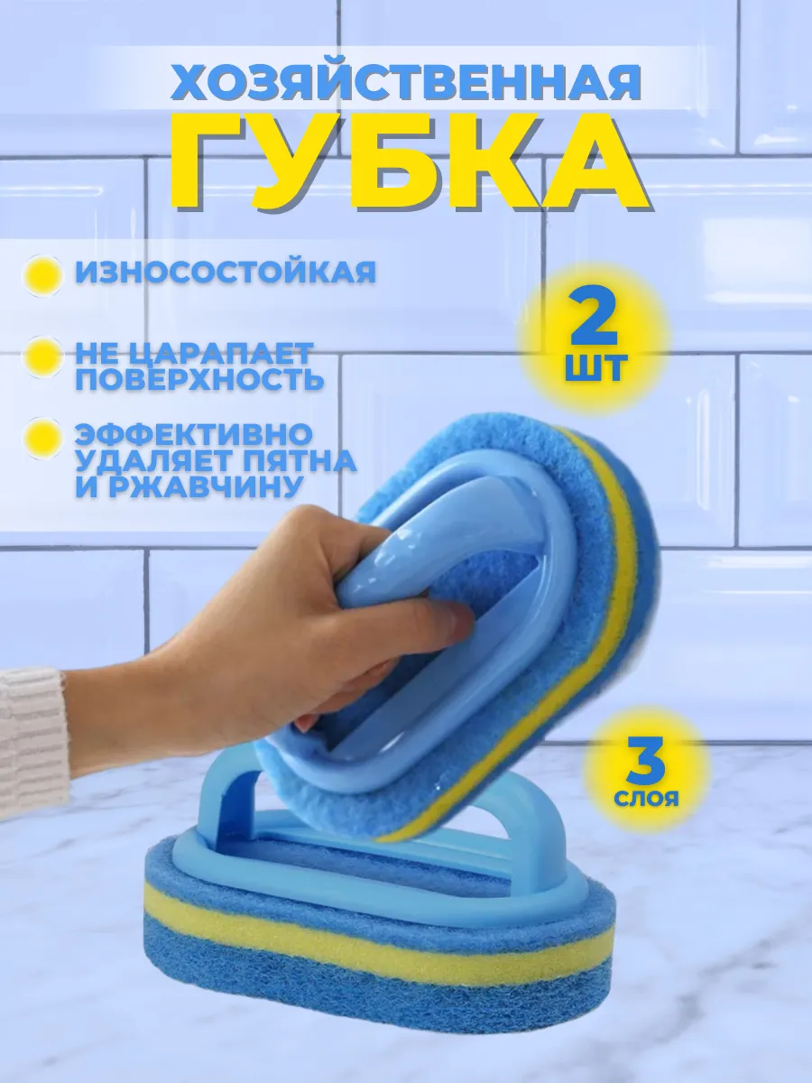 Хозяйственная губка с ручкой для ванны 2шт