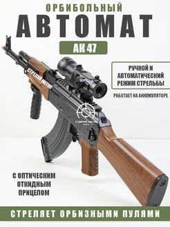 Автомат с гидрогелевыми пульками шариками орбиз 7-8 мм ак 47 MiMiNo 318698351 купить за 2 131 ₽ в интернет‑магазине Wildberries