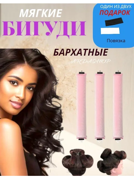 Мягкие бигуди - бублики для объема волос и локонов, розовый