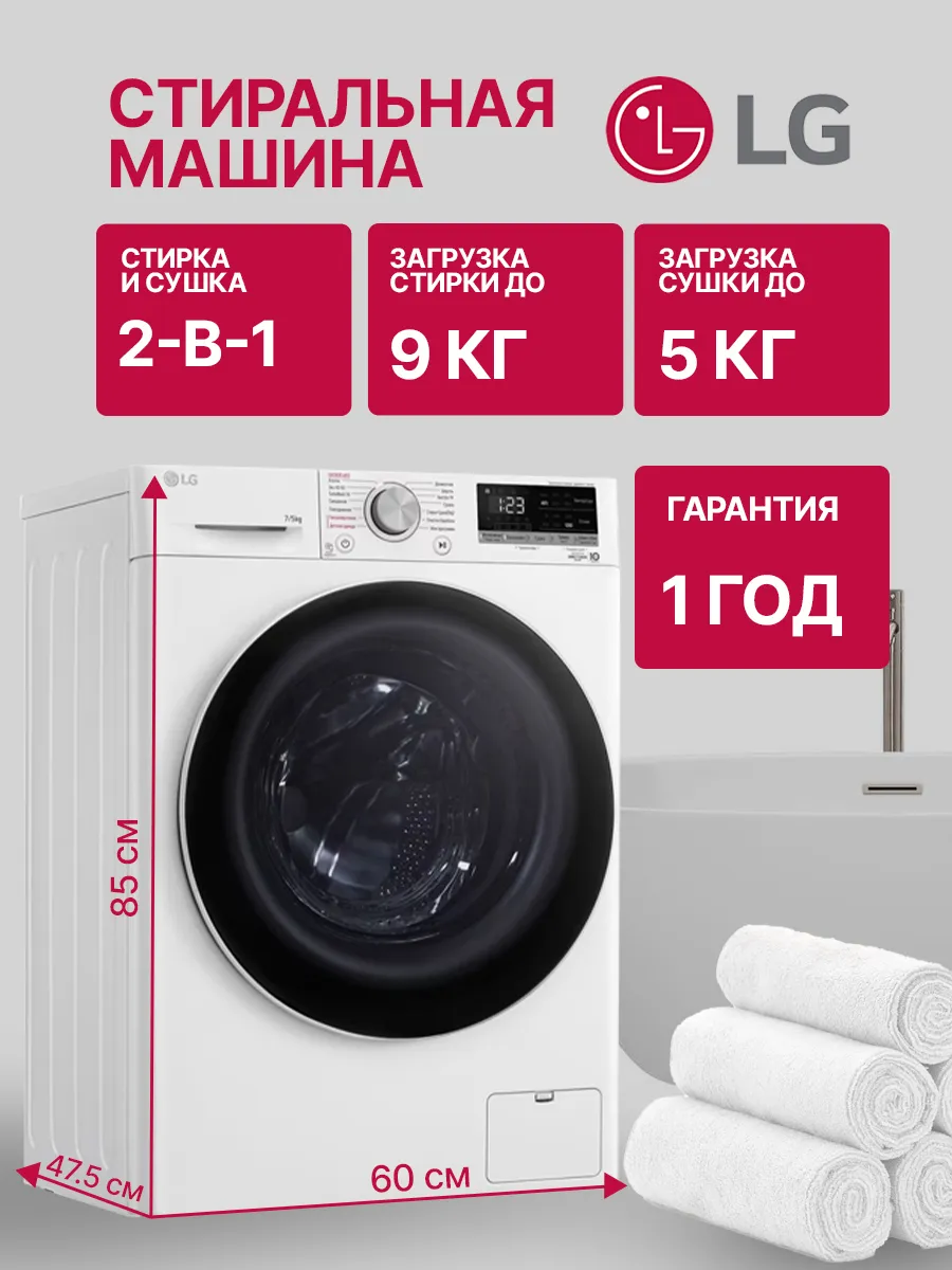Стиральная машина с сушкой F2V3FR6W, 9/5 кг, 1200 об/мин