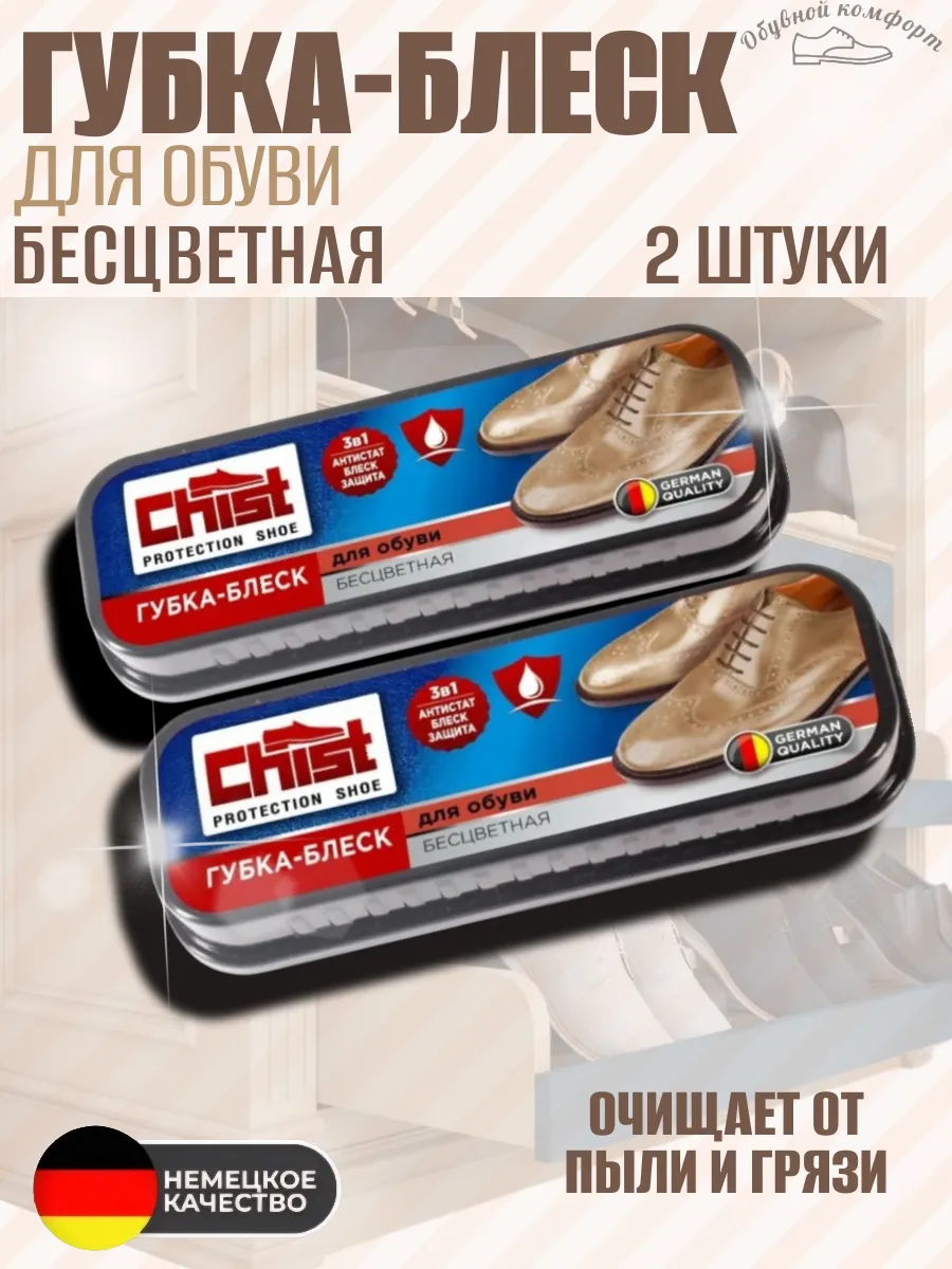 Губка для обуви с пропиткой бесцветная 2 шт.