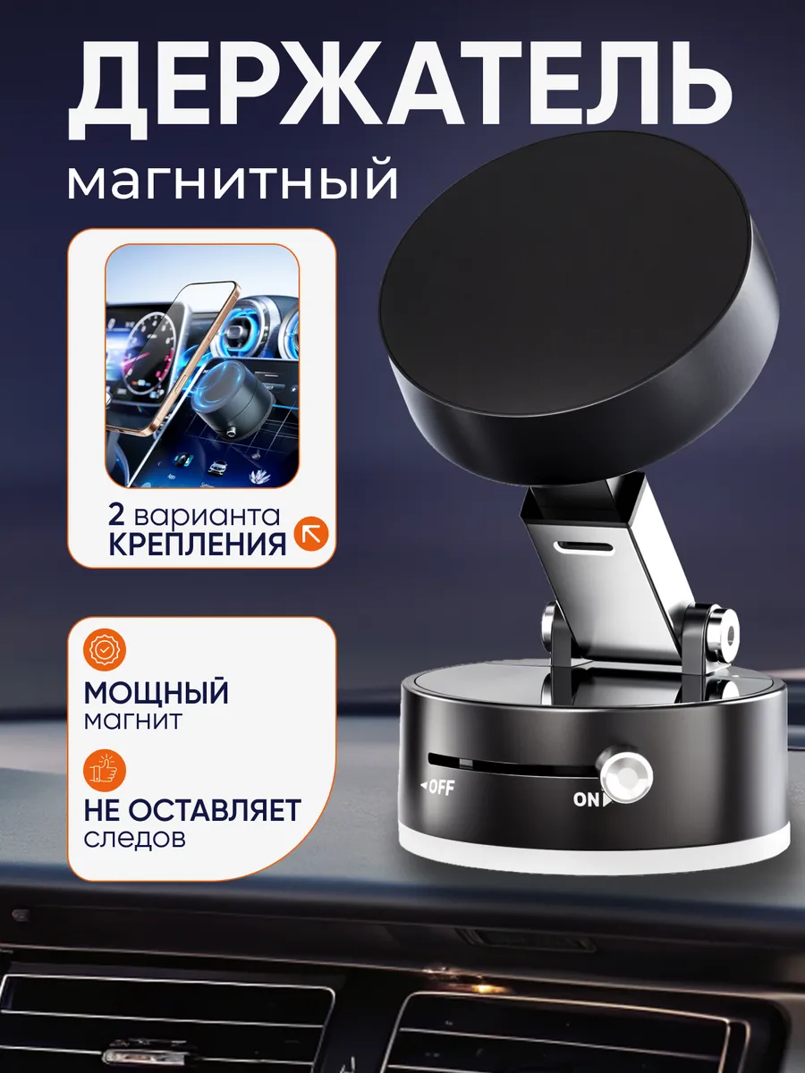Держатель для телефона в машину магнитный