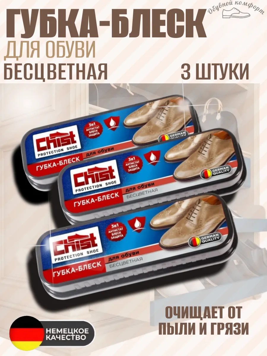 Губка для обуви с пропиткой бесцветная 3 шт.