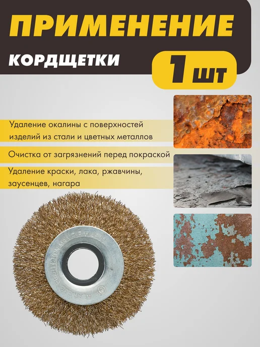 Щетка дисковая Щетка для УШМ дисковая латунь 100мм, желтый, фото 2