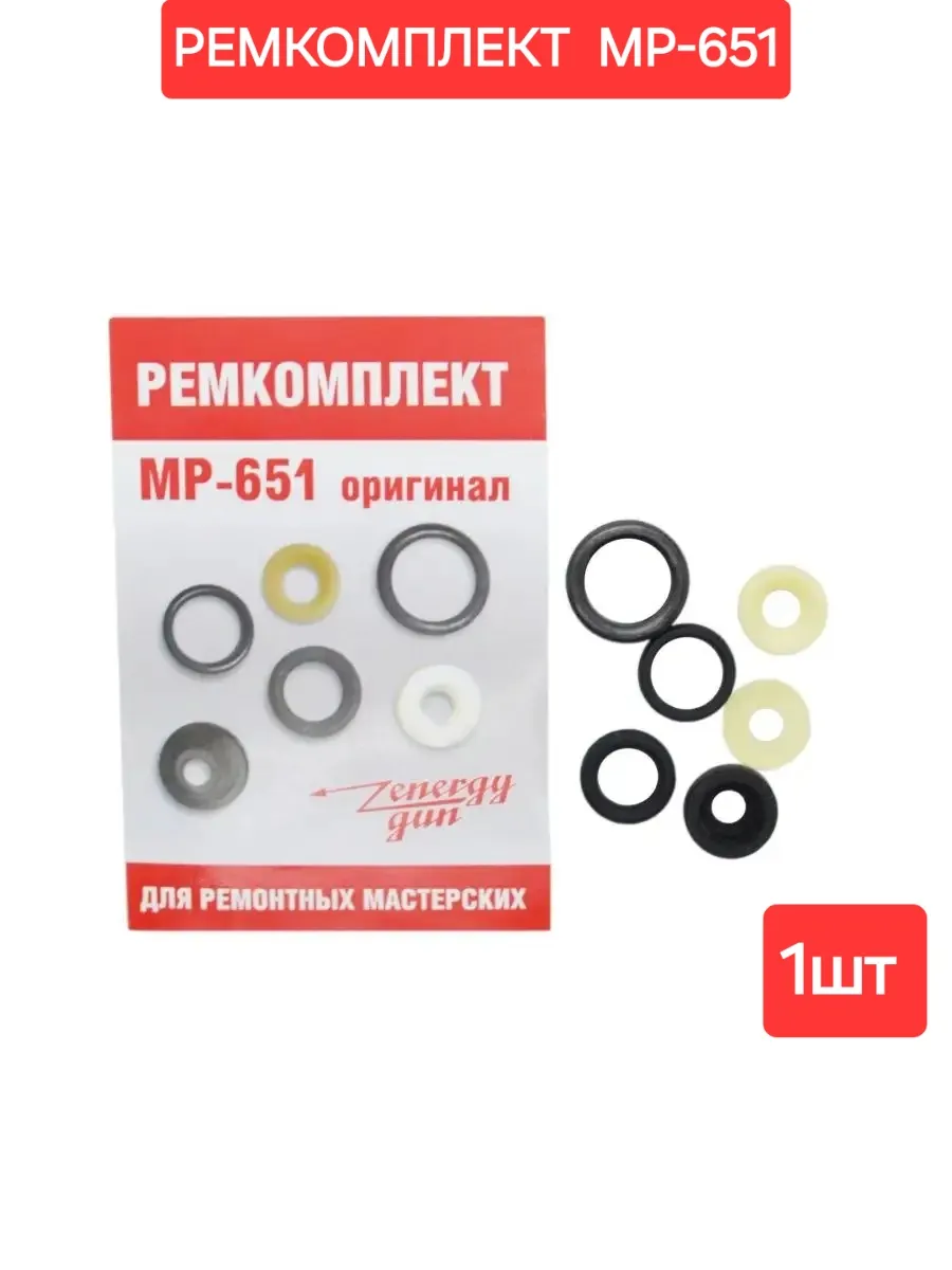 Ремкомплект пистолет Мр-651