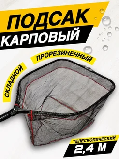 Подсак для рыбы Fishing4U 318787370 купить за 2 556 ₽ в интернет‑магазине Wildberries
