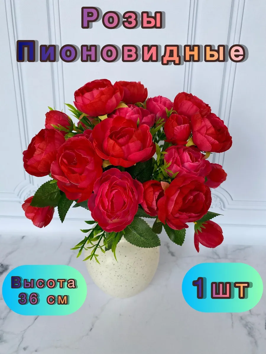 Цветы искусственные пионы для декора и интерьера