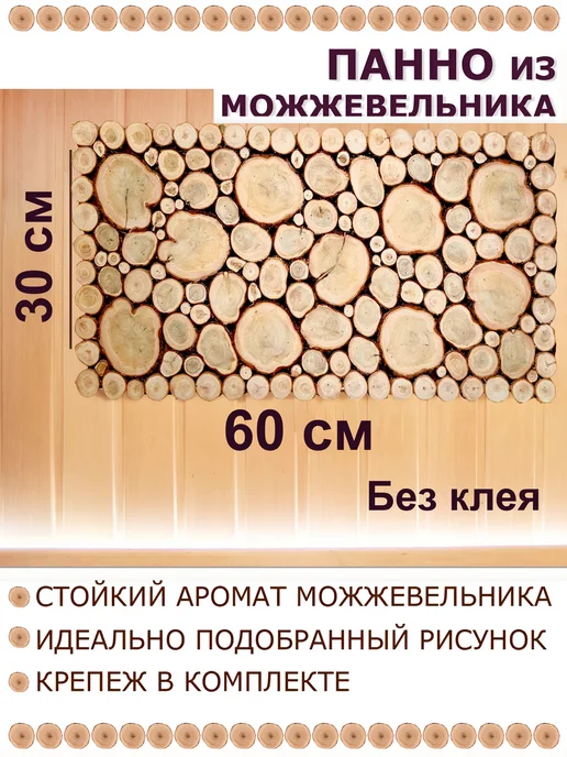 Панно из можжевельника для бани и сауны 30-60, вариант