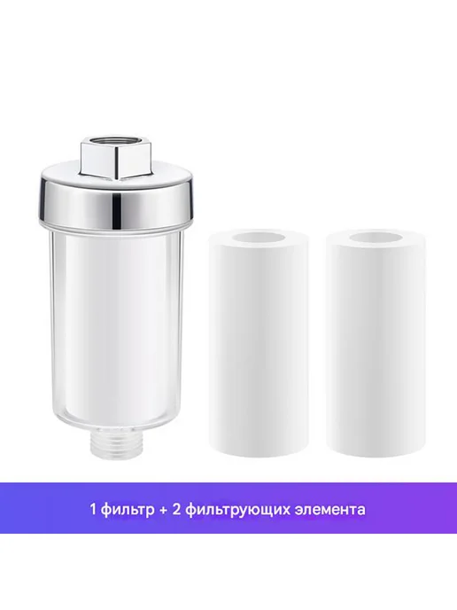 Фильтр для душа для воды + Фильтрующий элемент 2 шт, 2 шт, фото 6