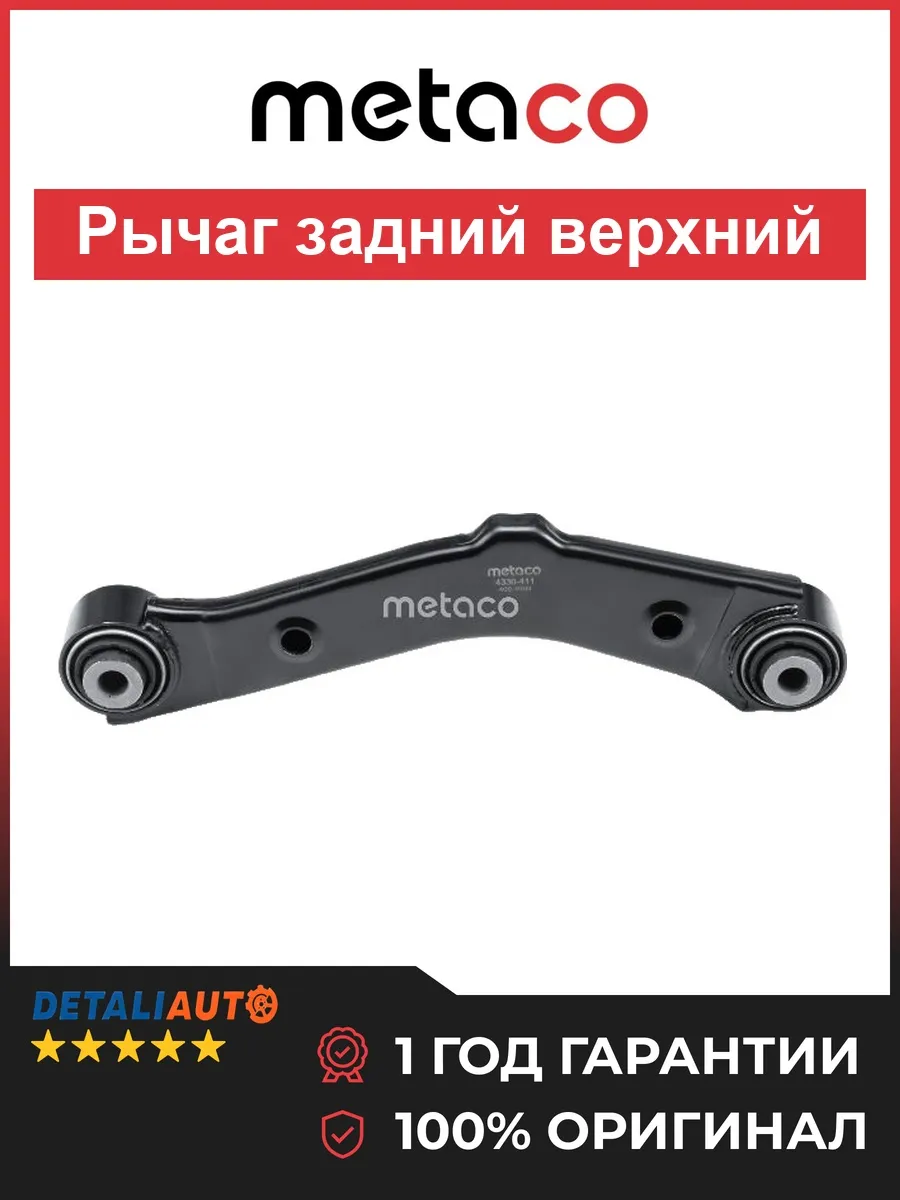 Рычаг задний верхний SPORTAGE/IX35/TUCSON (2010 и далее) 4WD