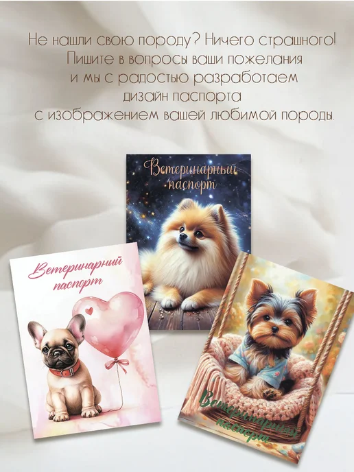 Ушастый друг Обложка на ветеринарный паспорт, вариант, фото 4
