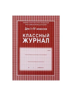 Издательство Учитель Классный журнал для 1-4 классов. КЖ-33 1