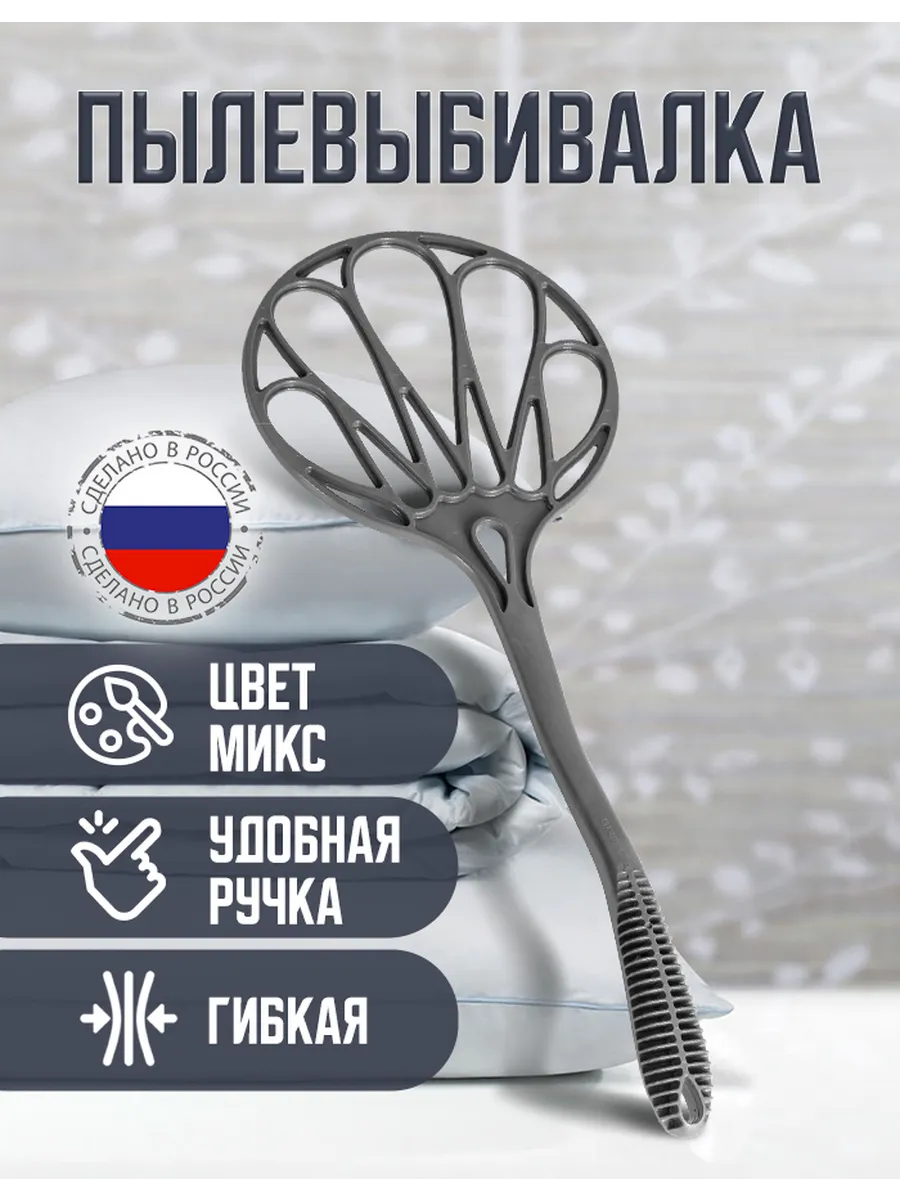 Пылевыбивалка для ковров Выбивалка для ковров пластиковая