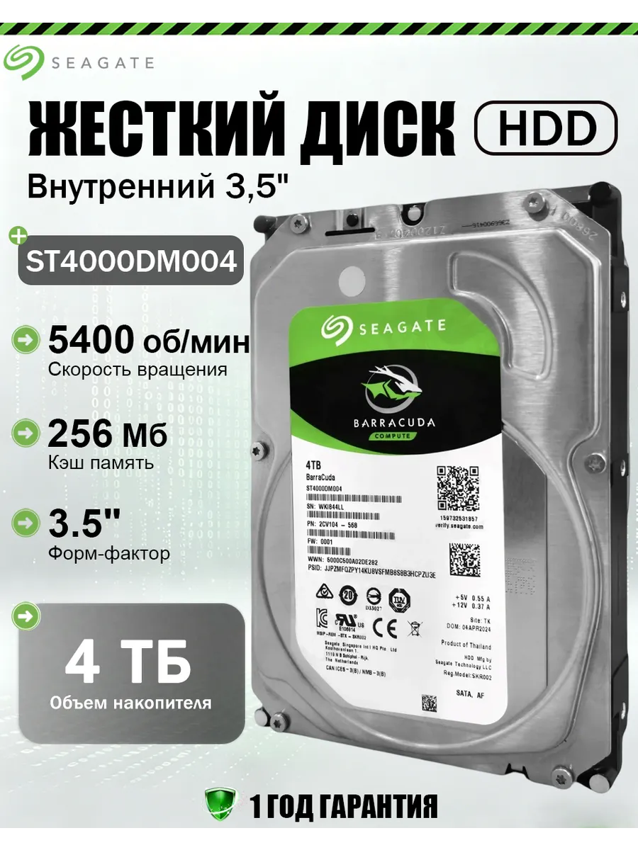 Жесткий диск 4ТБ Seagate BarraCuda ST4000DM004