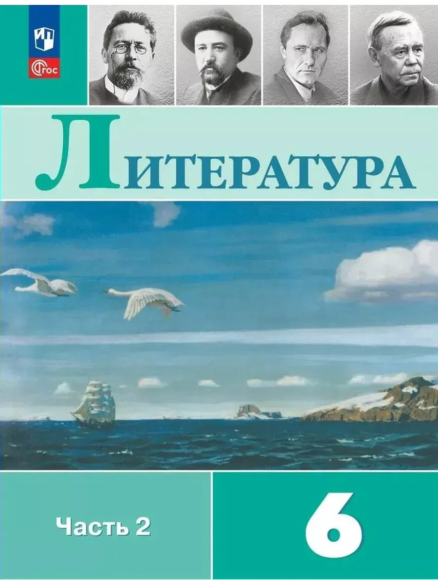 Литература 6 класс полухина. Литература 6 класс москва просвещение 2024. Учебник литературы 6 класс издательство просвещение. Литература 6 класс москва просвещение 2024. Литература 6 классучебники.