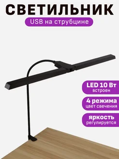 Настольная лампа на струбцине светодиодная бестеневая Maple Lamp 319012012 купить за 1 432 ₽ в интернет-магазине Wildberries