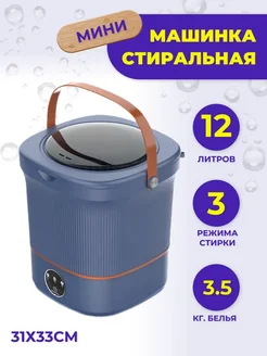 Стиральная машина автомат мини с отжимом 319021762 купить за 2 873 ₽ в интернет-магазине Wildberries