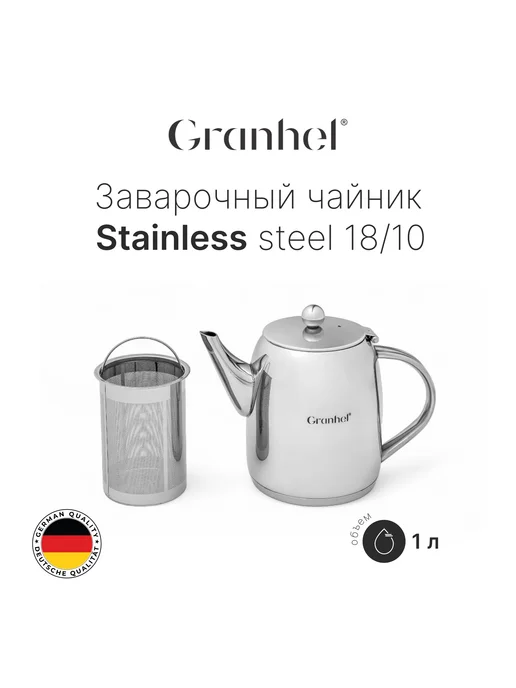 Granhel Заварочный чайник металлический с фильтром 1 л, 1 л, фото 2
