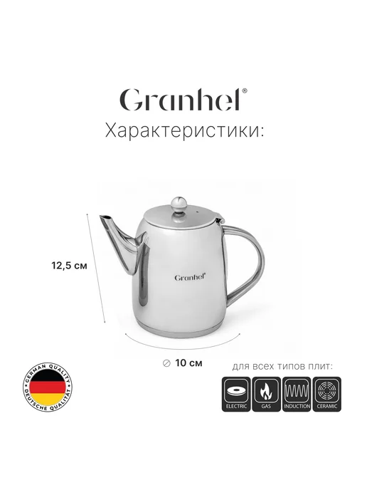 Granhel Заварочный чайник металлический с фильтром 1 л, 1 л, фото 3