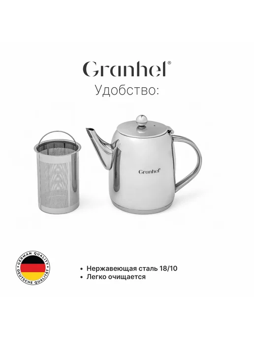 Granhel Заварочный чайник металлический с фильтром 1 л, 1 л, фото 4