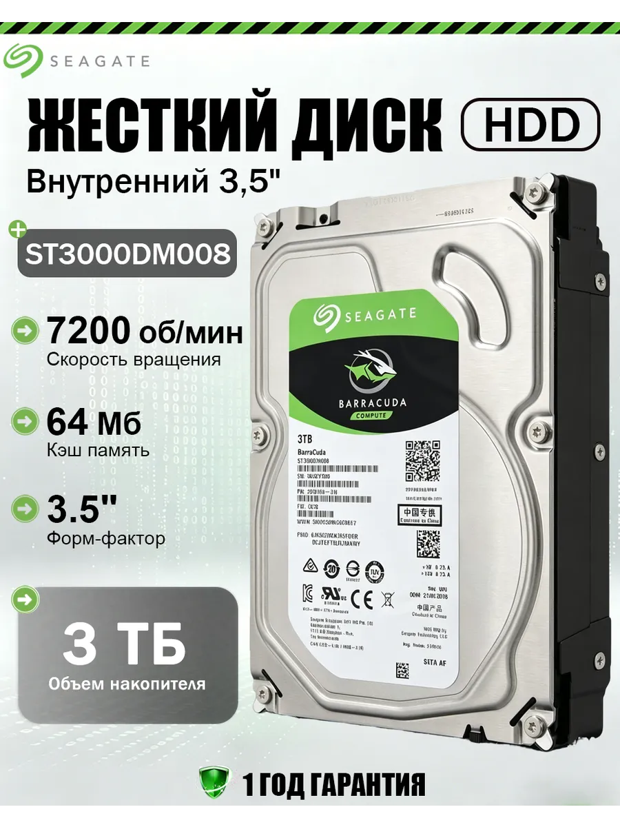 Жесткий диск 3ТБ Seagate BarraCuda ST3000DM008