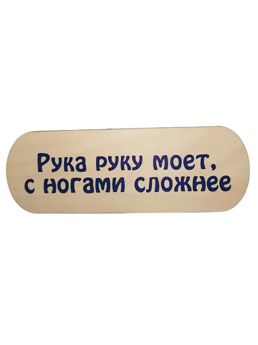 Табличка для бани