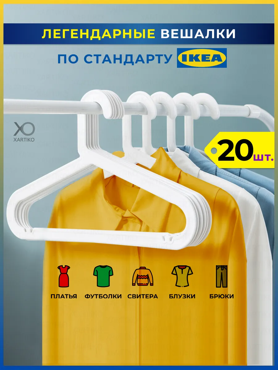 Вешалки для одежды пластиковые набор 20 шт.