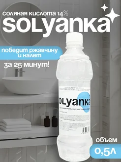 SOLYANKA - Чистящее средство для сантехники 319066757 купить за 134 ₽ в интернет‑магазине Wildberries