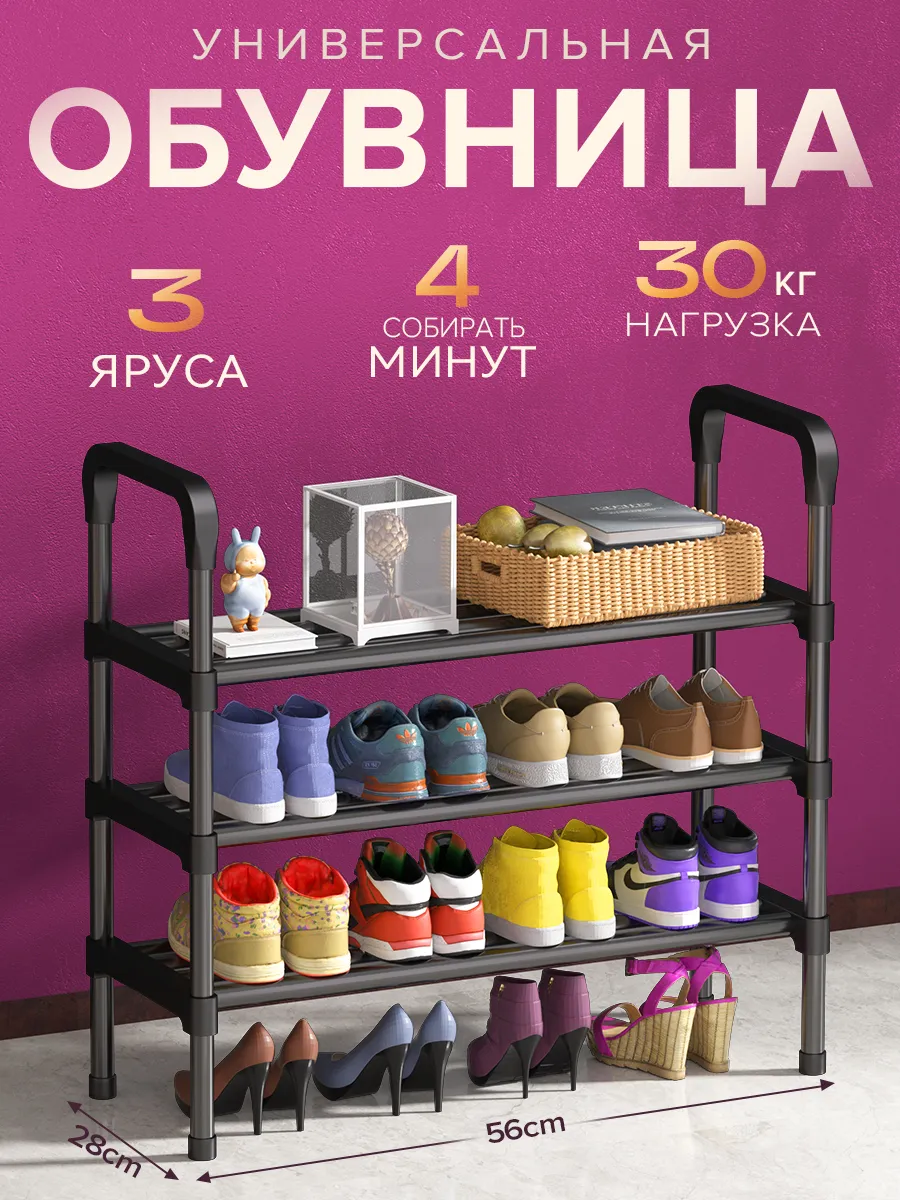 Обувница в прихожую металлическая