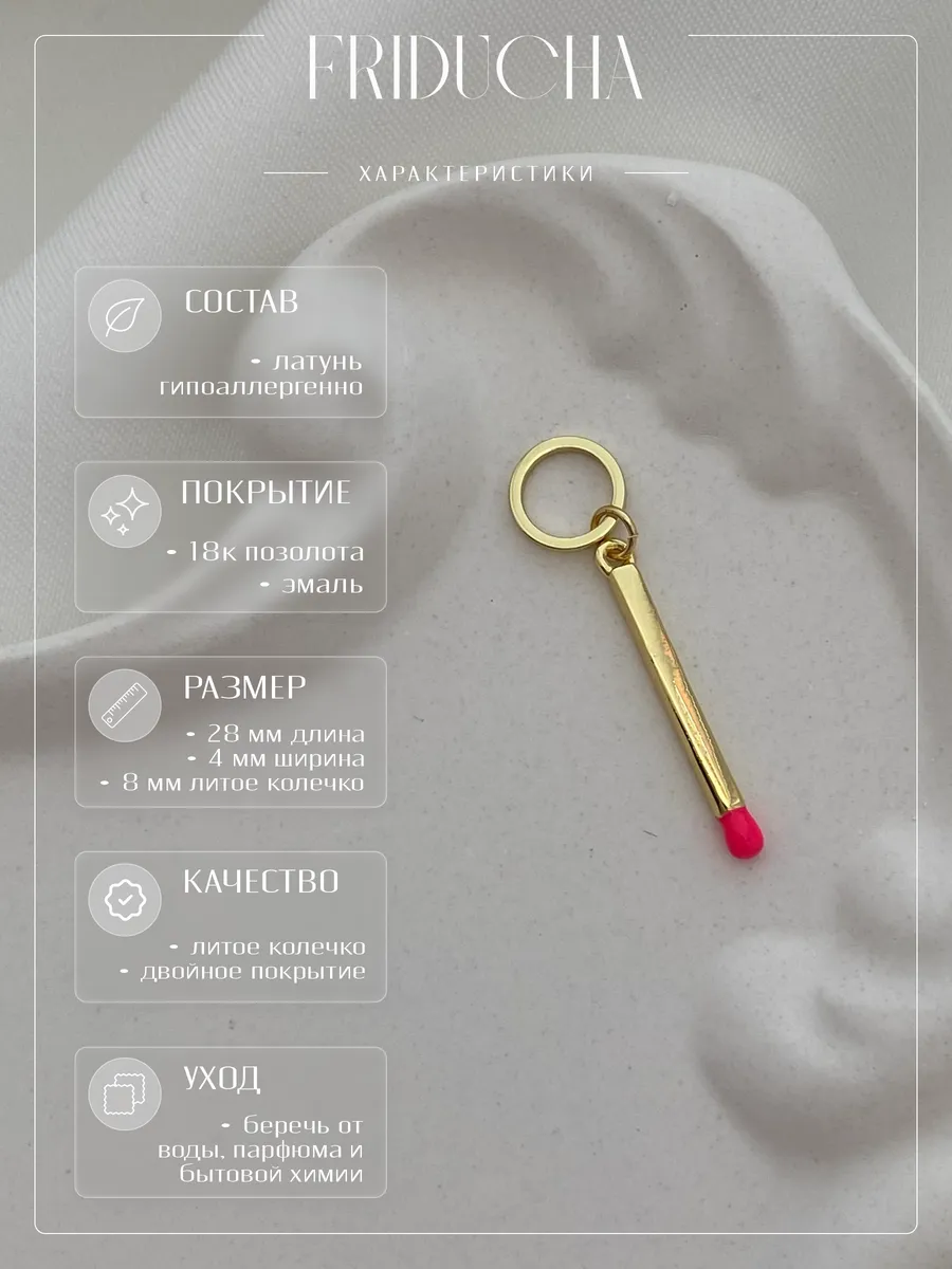 Подвеска «Искра», спичка с красной эмалью, позолота