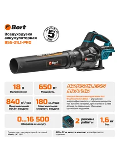 Воздуходувка аккумуляторная BSS-21Li-Pro (без АКБ и ЗУ) Bort 319071448 купить за 5 665 ₽ в интернет-магазине Wildberries