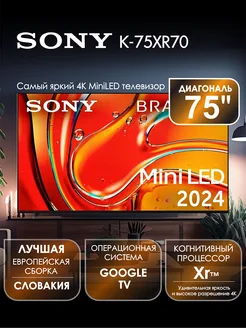 Телевизор 75" K-75XR70, Android MiniLED, 4K UHD SONY 319071908 купить за 292 491 ₽ в интернет‑магазине Wildberries