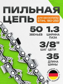 Отзывы на Цепь для бензопилы 50 звеньев шаг 3 8 паз 1 3 мм 35 см 319075615 в интернет‑магазине Wildberries.ru