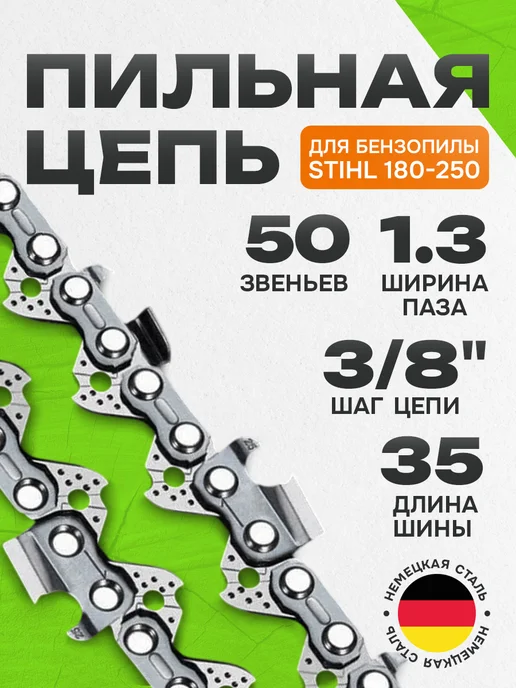 Цепь для бензопилы 50 звеньев, шаг 3 8, паз 1,3 мм, 35 см, 50 1 35