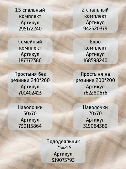 Ашхабадский текстильный комплекс Пододеяльник двуспальный фланель 175*215 см, 175x215 см, фото 8