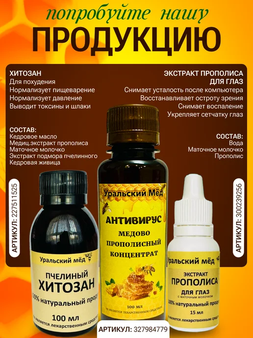 Уральский мед Экстракт прополиса на серебряной воде 300мл, 300 мл, фото 5