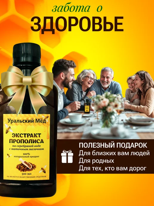 Уральский мед Экстракт прополиса на серебряной воде 300мл, 300 мл, фото 6