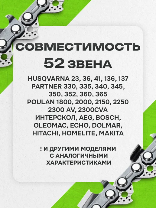 Цепь для бензопилы 52 звена, шаг 3 8, паз 1.3 мм, 35 см, вариант, фото 5