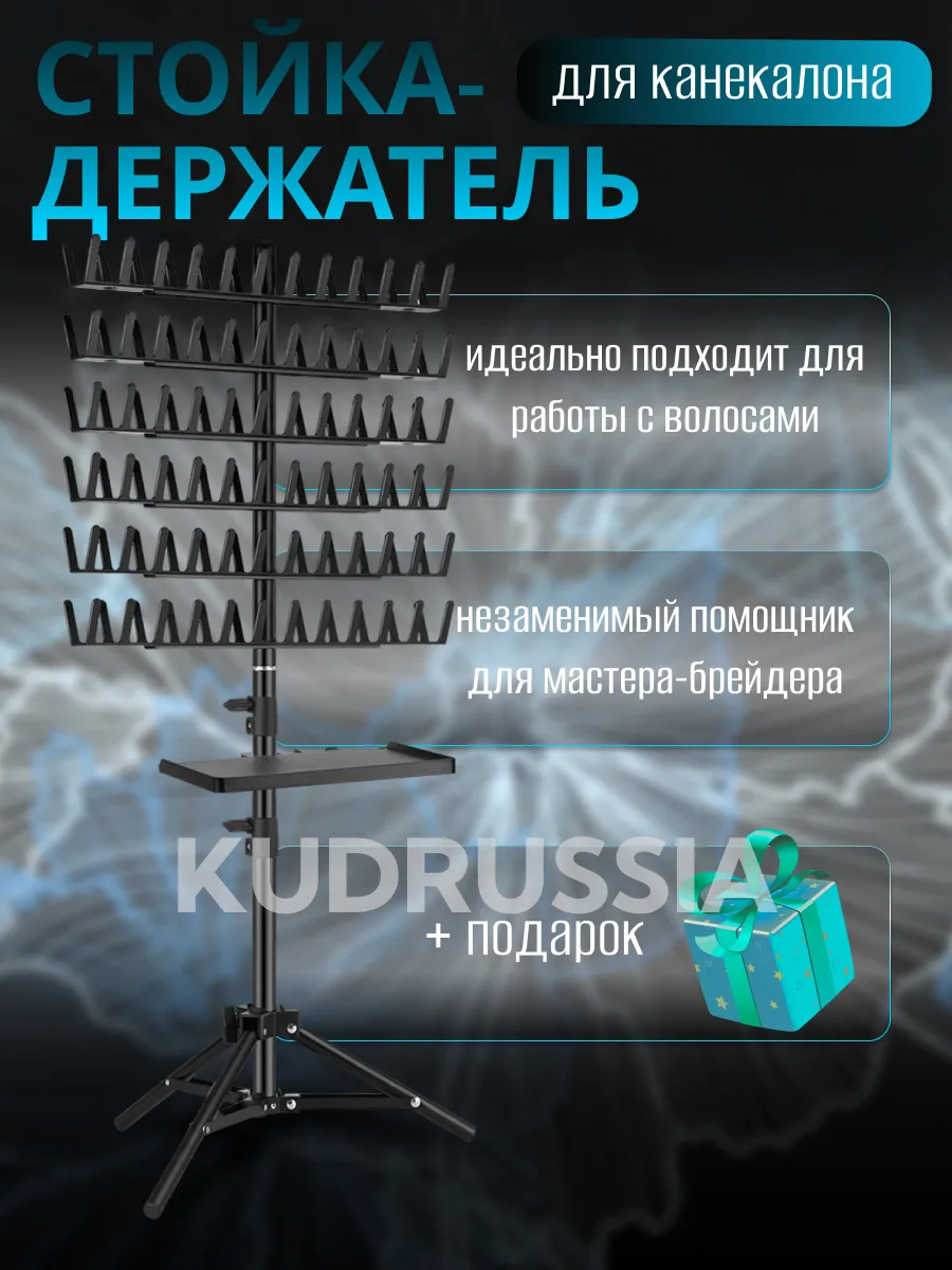 Стойка для канекалона, приспособление для плетения дред