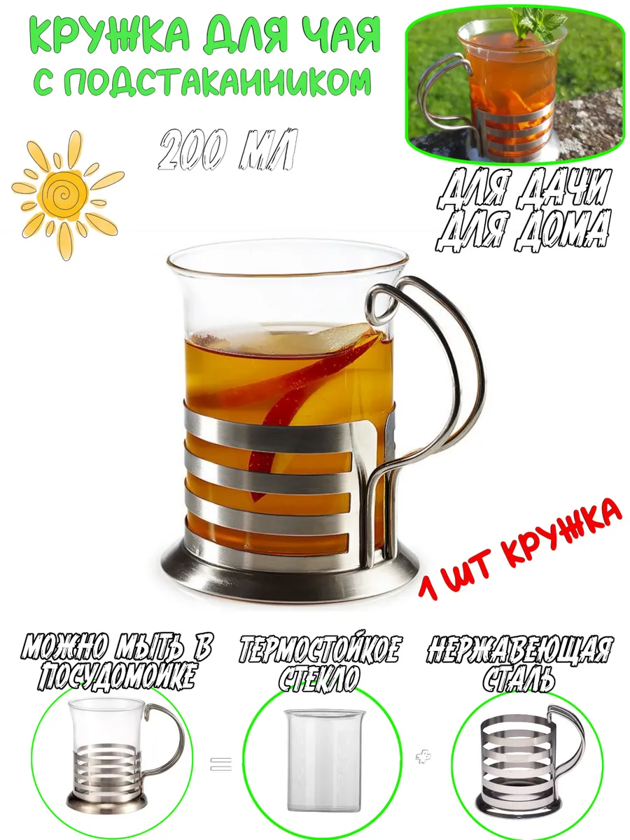 кружка для чая. стакан для чая