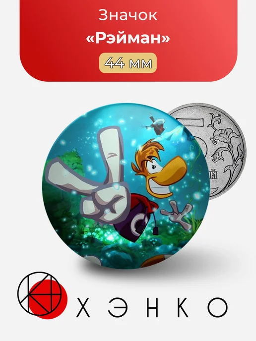 Rayman Рэйман значок