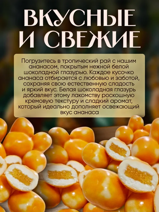 финикофф Ананас в шоколадной глазури Тропикана, в упаковке 400 г, фото 2