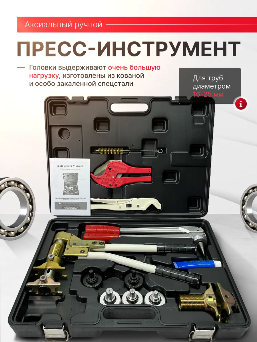 Аксиальный пресс-инструмент для труб