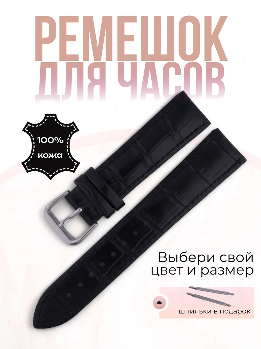 Универсальный кожаный черный ремешок для часов