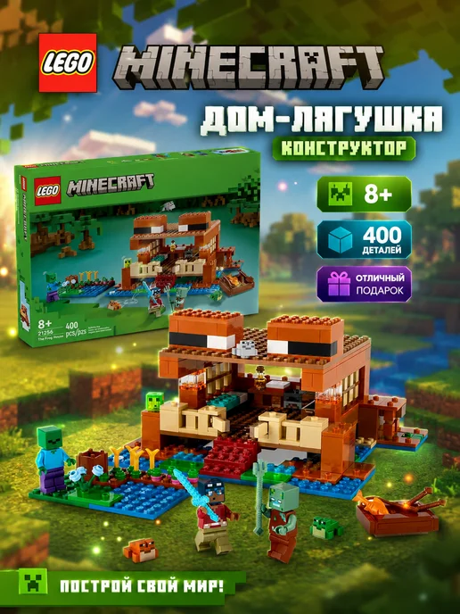 LEGO Конструктор Minecraft 21256, коричневый