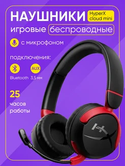 Беспроводные наушники с микрофоном Cloud Mini black HYPERX 319118260 купить за 5 425 ₽ в интернет-магазине Wildberries