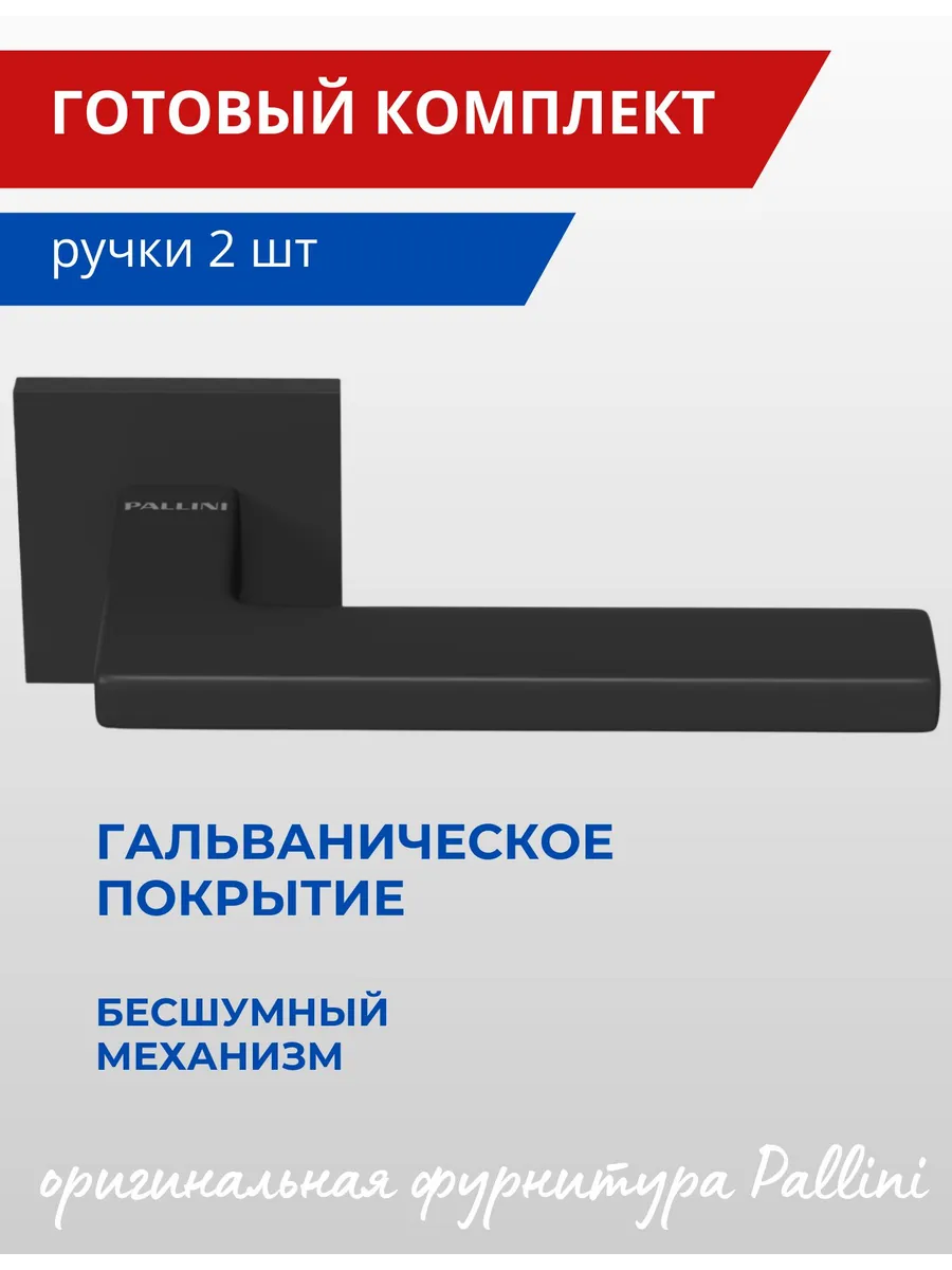 Ручка дверная Капелла PAL-COS-04-S Mat Black