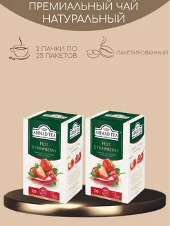 Чай гибискус, 25 пакетиков, 2 шт AhmadTea 319127392 купить за 359 ₽ в интернет-магазине Wildberries